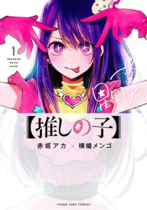 Oshi no Ko 01